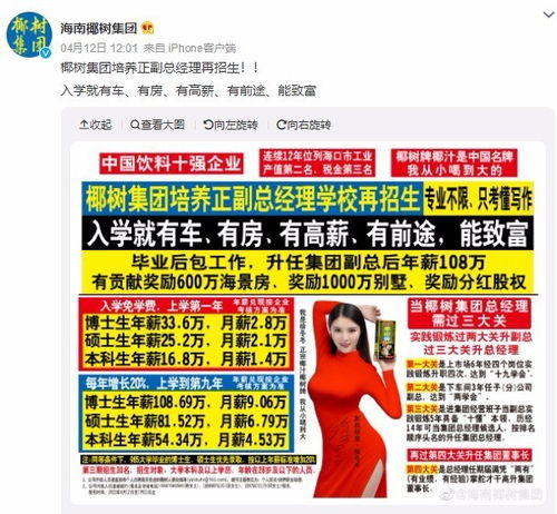 椰樹(shù)集團(tuán)再發(fā)爭(zhēng)議廣告，評(píng)論區(qū)炸鍋了