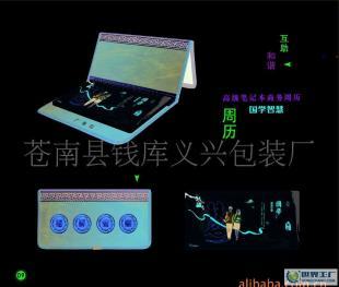 211年高級筆記本商務周歷-國學智慧A款_世界工廠網中國產品信息庫