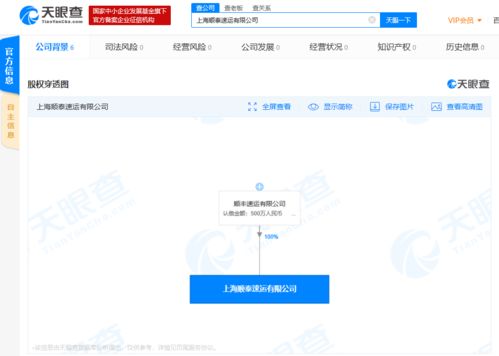 順豐關聯公司在上海成立新公司
