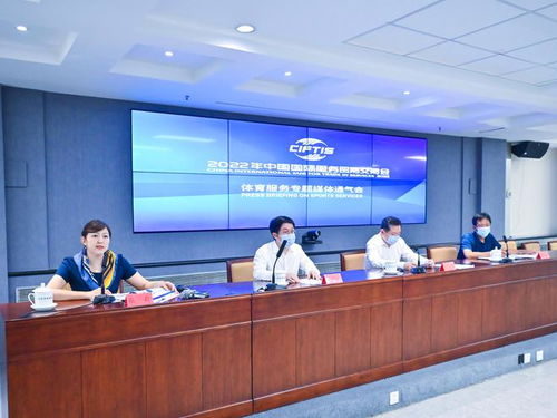 2022年服貿(mào)會體育服務專題將于9月初在北京舉辦