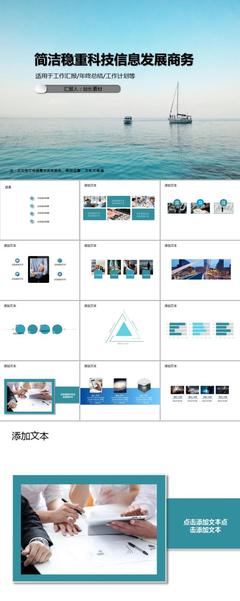 簡潔穩(wěn)重科技信息發(fā)展商務PPT模板
