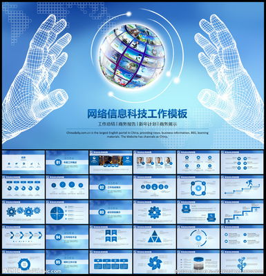 網(wǎng)絡信息科技工作匯報PPT