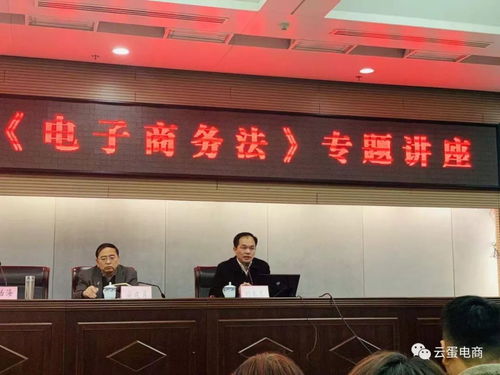 權(quán)威解讀丨西安市商務(wù)局組織 電子商務(wù)法 專題講座