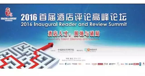 你若真心等待,我必如約而至 2018酒店評論高峰論壇如期開啟