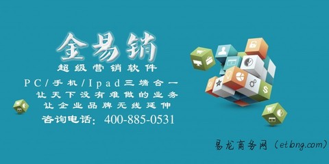 【金易銷超級營銷軟件】_其他管理軟件_管理軟件_軟件類_數(shù)碼電腦_供應(yīng)信息_易龍商務(wù)網(wǎng)