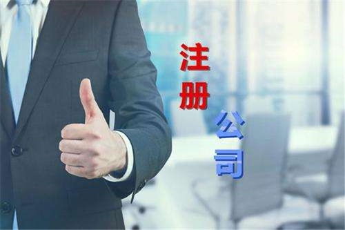 南岸區(qū)辦理工商注冊代辦哪家好
