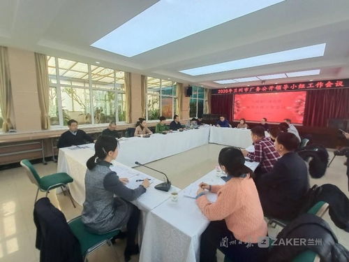 蘭州市廠務公開領導小組工作會議召開