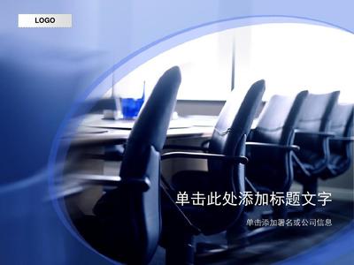 企業(yè)商務(wù)_會議背景PPT模板