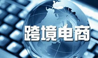 深圳跨境電子商務服務8688電商學院培訓