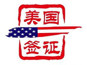 美國簽證申請成功了怎么加急領取護照